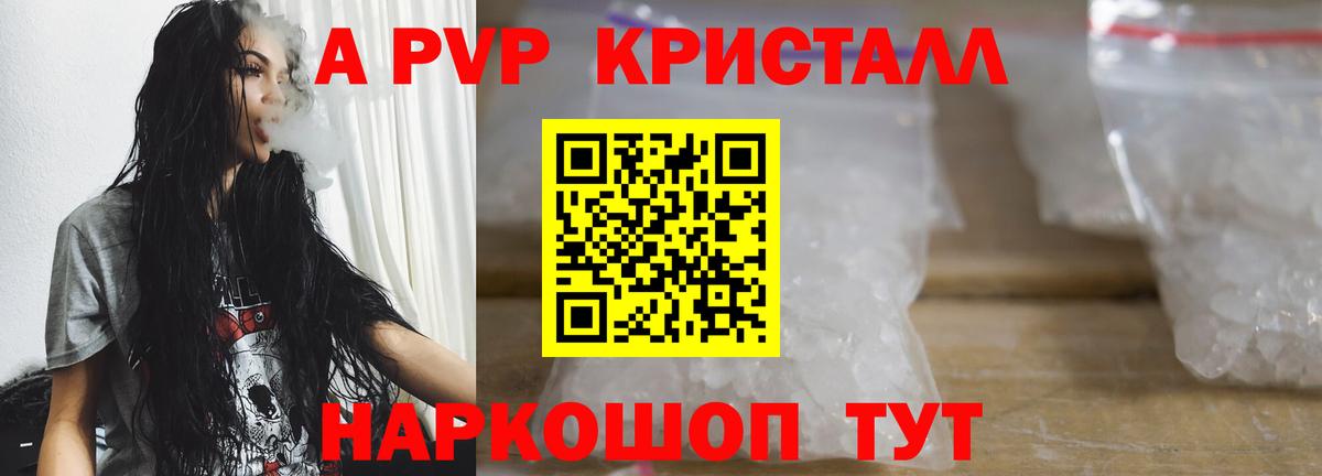 Alpha-PVP VHQ  Alpha PVP кристаллы  А ПВП  Ярославль  Alpha PVP кристаллы  как найти   Вход с VPN 