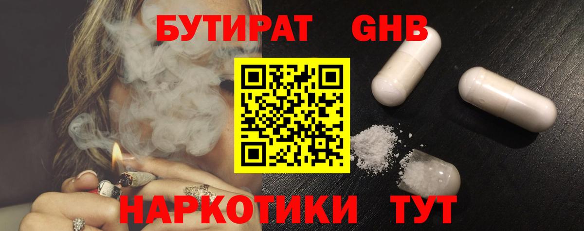БУТИРАТ вода Ярославль