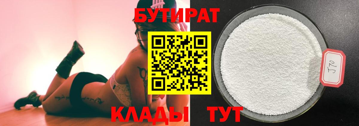 Бутират GHB  Вход с VPN  Ярославль 