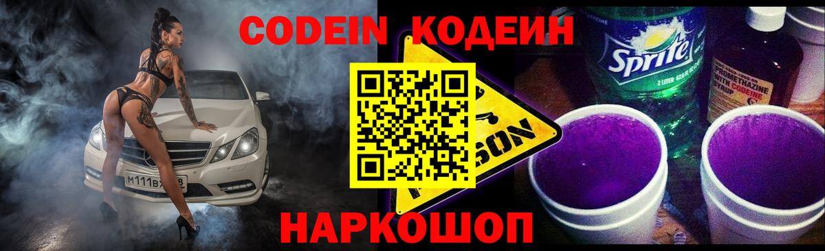 Ярославль  Кодеиновый сироп Lean напиток Lean (лин)  хочу   Вход с VPN 