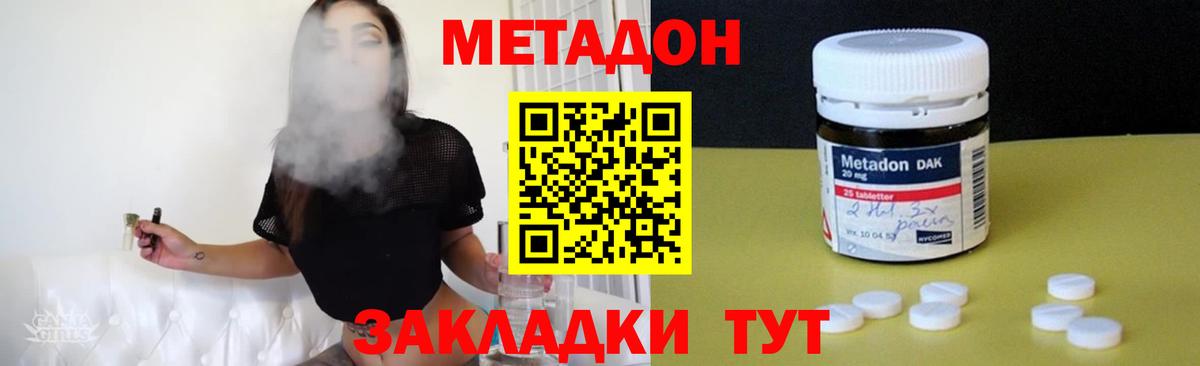 МЕТАДОН methadone Ярославль